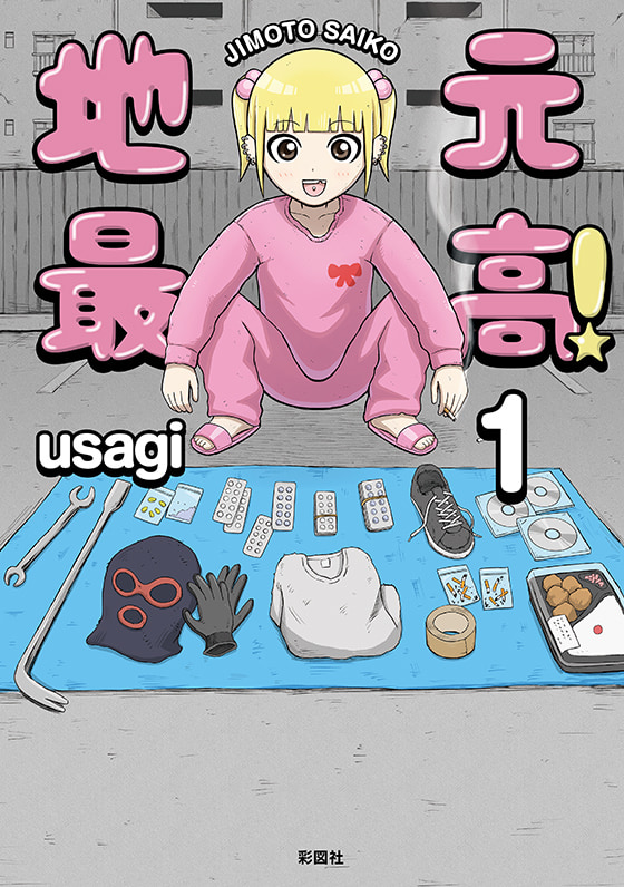 第1巻