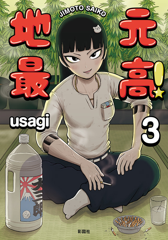 第3巻
