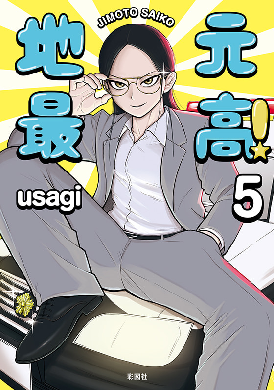 第5巻