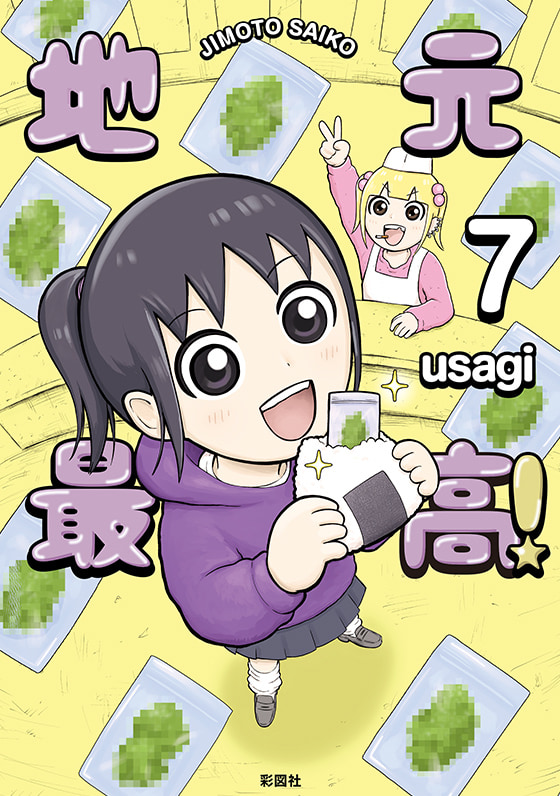 第7巻